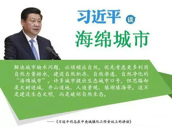 習總關(guān)于海綿城市 講話