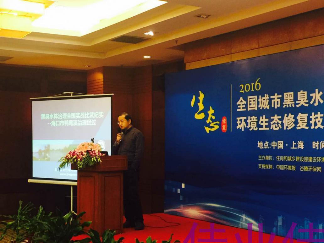 2016全國黑臭水體整治與水環(huán)境生態(tài)修復(fù)技術(shù)交流大會(huì)——佳業(yè)佳境助力創(chuàng)新研究
